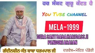 Mela 1999 Dera Sant baba Hari Dass Ji PandoriA@M.S.K697 