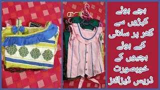 Baby Girl Summer Dress Designs From Leftover Pieces | Homemade Designs | Pak Village Vlog | Saima 4k