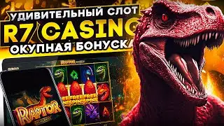 ИГРОВЫЕ АВТОМАТЫ ОНЛАЙН | КАК ИГРАТЬ И ВЫИГРЫВАТЬ В КАЗИНО R7 | ОБЗОР НА СЛОТ РАПТОР