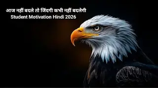 वक्त निकल गया तो पछतावा बचेगा | Student Hindi Motivation 2026