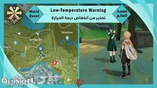 World Quest: Low-Temperature Warning