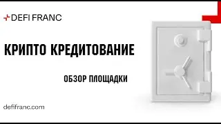 DEFIFRANC (DCHF) - КРИПТО КРЕДИТОВАНИЕ ОТ GRIZZLYFI / ОБЗОР ПЛОЩАДКИ / MONETA AIRDROP