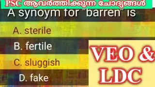 PSC Repeated English Questions || VEO ||LDC English || #KeralaPSCExamTopper