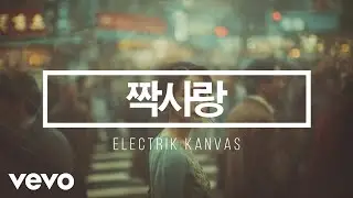 Sony Kim - 짝사랑(Remake)