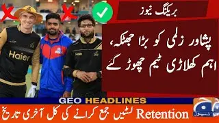 PSL Draft 2021 | Huge Blow to PESHAWAR ZALMI | New Draft Date | Foreigner Players & Retentions List