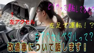 私の改造車紹介！！…してたら雨が降ってきた☔️⚡️#福祉車両#左アクセルペダル