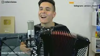 Юрий Шатунов – Детство (БАЯН) / Кавер от Раиля Арсланова / Хижина Музыканта