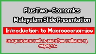 Introduction to Macroeconomics Malayalam | Plus Two Economics Malayalam Class | Chapter 7