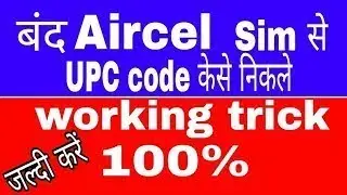 Trick to generate Aircel sim upc/porting code online