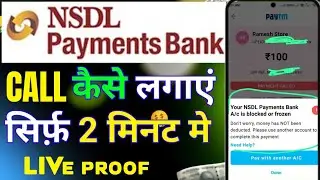 Nsdl Payment Bank  कॉल कैसे Lagaye Blocked Unblock Kaise Kare 2025 HowTo Unblock solve बात कैसे करें