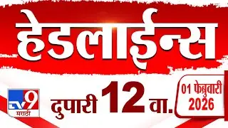 Tv9 Marathi News Top Headline Today | 1 February 2026 | 12 PM | 4 Minute 24 Headline Maharashtra
