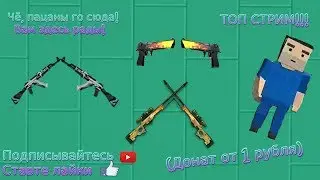 Постримим?🤔(донат от 1 рубля)