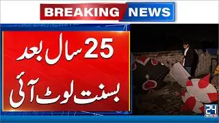 The Return of the King of Festivals: Basant Paints Lahore’s Sky After 25 Years! | 24 News HD