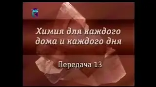 Химия для дома. Передача 13. Вирус - бактерия - человек