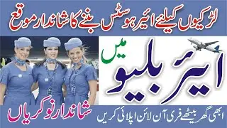 Air Blue Jobs 2021 | New Jobs 2021 | Cabin Crew Jobs in Air Blue | How to Online Apply Air Blue Jobs