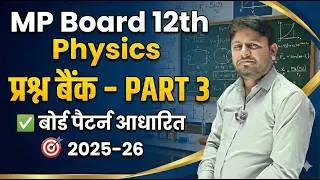 Physics प्रश्न बैंक Part 3 | MP Board 2025-26 | महत्वपूर्ण Objective Questions | Hindi Medium