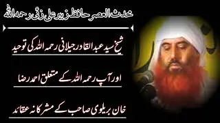 Sheikh Abdul Qadir Jilani r.a Ki Touheed | Ahmad Raza Khan Barelvi Ka Shirk | Hafiz Zubair Ali Zai