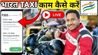Bharat Taxi में काम करना सीख लो 🤩 | Bharat Taxi Driver Earning 🤑