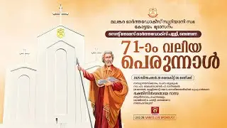 Evening Prayer, Perunnal Rasa - St. Thomas Orthodox Church, Thengana | Feast of St. Thomas | LIVE.