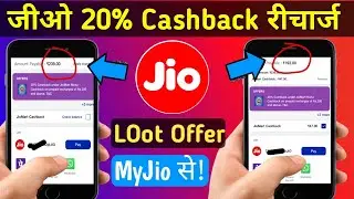 Jio Cashback Recharge Offer 2021 On My Jio App 20% Every Recharge |&brvbar; Jio Mart 20% Discount My Jio!