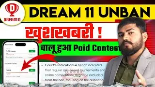 Dream 11 News Today 100% Real | Dream 11 वापस आ गया ! | Paid Contest कब शुरू होगा ? 