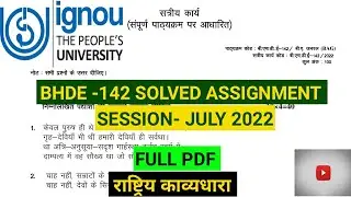 BHDE 142 Solved Assignment JAN 2022- July 22| #राष्ट्रियकाव्यधारा #ignoustudentssupport  #assignment