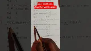 Bihar Board VVI Question 🤯🤯 #exampreparation #exam #biharboard #shorts