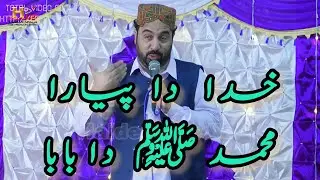 Khuda Da hai Pyara Muhammad ﷺ Da Baba / Beautiful Kalam Ahmed Ali Hakim / Trag Sharif Mehfil Melad 