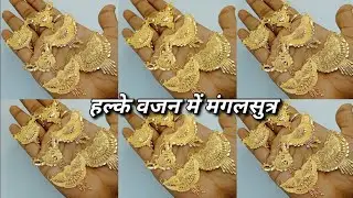 सोने की पट्टी वाले काले मोती में गुथा हुआ मंगलसूत्र की डिजाइन 2.5 लाख के अंदर सभी बेहतरीन मंगलसूत्र💯