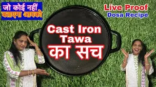 Cast Iron Dosa Tawa Unboxing With Proof | Reality of Cast Iron Tawa |How to Maintain Cast Iron Tawa