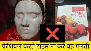 Vitamin c, Brightening Facial kit # Amezing Rijalt # ye ❌ galti Kabhi Na kre # 👍🙏 End Tk Dekhe 