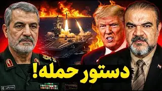 آرایش جنگی جدید پنتاگون: افشای طرح محرمانه حمله ۳ مرحله‌ای!
