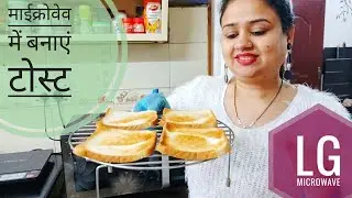 Microwave uses | microwave recipes  | Microwave hacks | how to use microwave grill | LG microwave