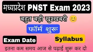 PNST Application form 2023 Released | Pnst Exam Date 2023 | MP Bsc Nursing Exam 2023