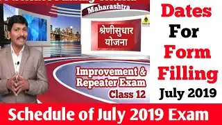 Schedule of Repeater & Improvement Exam July 2019 | Final dates for Form FillingDinesh Sir