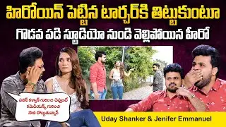 Nachindi Girl Friend Fame Uday Shanker and Janifer | Exclusive Interview