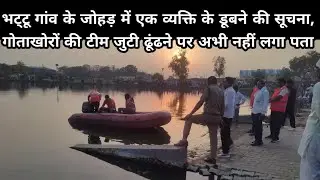 A man has been reported drowned in the Bhattu village pond; a team of divers is searching for him...