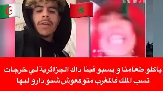 متوقعوش شنو دارو ليها و هي و داك البرهوش￼