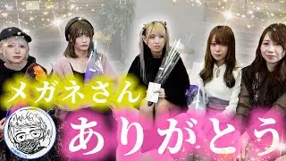 【さよなら】「めがねさんクイズ」でメンバーが涙！？2022年最後の動画です！【ありがとう】