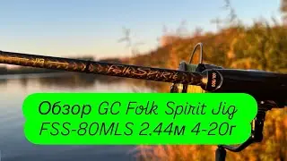 Вудилище спінінгове GC Folk Spirit Jig FSS-80MLS 2.44м 4-20г ОБЗОР