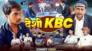#Comedy | देशी KBC | New Comedy 2026 | Pawan The Comedian