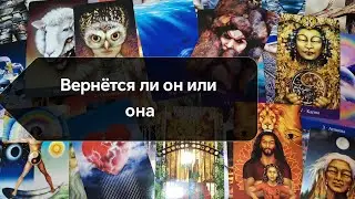 Что будет между вами после ссоры. Таро расклад 