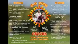 овсень - осеннее солнцестояние 2023