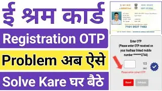 EShram Card please wait OTP problem Solve eShram Card please enter correct OTP problem Solve Kare अब