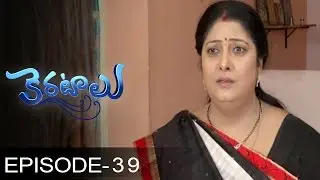 Epi 39 || Dt 25-08-2016 || Keratalu Telugu Daily Serial || Manjula Naidu
