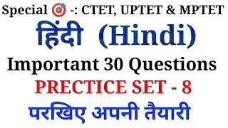 Hindi || हिंदी के 30 अति महत्वपूर्ण प्रश्न || Practice set - 8 || online study with dk