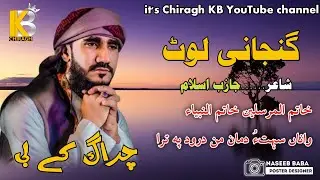 2022. Balochi naath. chiragh kb baloch.Poet Jazib islam. @CHIRAGHKBOFFICIAL