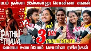 🔴Pathu Thala Day 3 Public review | Pathu thala 3rd Day public review | Pathu thala Vs Blue Sattai🔥
