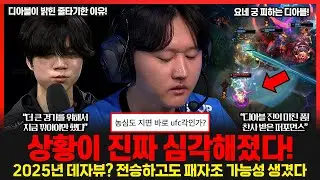 젠지 T1 팬들 제대로 화났다고? 바론 그룹의 경우의 수 어떻게 되나? 농심에게 모든게 걸렸다!