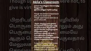 ஈகை  -2 (அறத்துப்பால்)